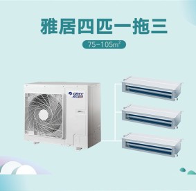 廣元格力-GMV雅居家庭中央空調 四匹一拖三