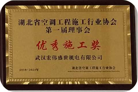 廣元優(yōu)秀施工獎